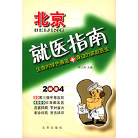 北京就医指南