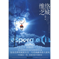《维络之城》（不到最后一刻，你绝对猜不到结局）