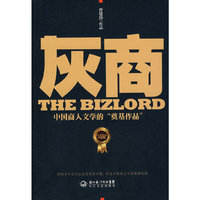 灰商