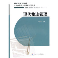 现代物流管理