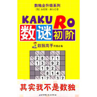 数谜初阶