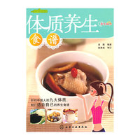 体质养生食谱