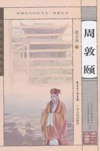 周敦颐