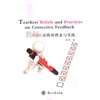 教师纠错性反馈的理念与实践
