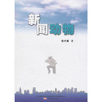 新闻动物