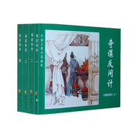 杨家将传-(全四册)