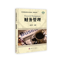 财务管理-含光盘