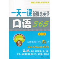 一天一课新概念英语口语365-第二册-内一张