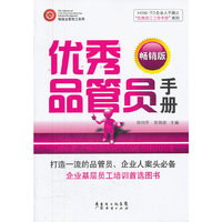 优秀品管员手册-畅销版