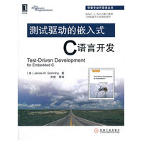 测试驱动的嵌入式C语言开发