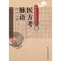 医方考 脉语