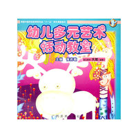 2010春幼儿多元艺术活动教室【大班】