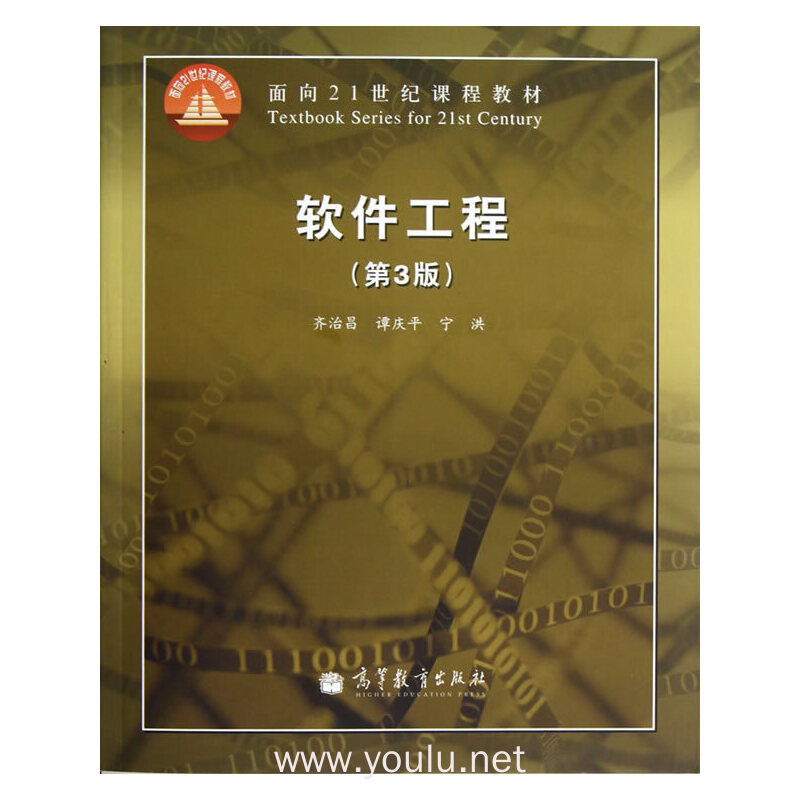 软件工程-第3版