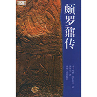 颇罗鼐传