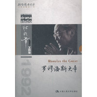 罗穆洛斯大帝(林兆华戏剧作品集)