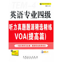 英语专业四级 (提高篇）