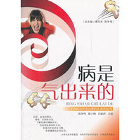 病是气出来的