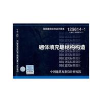 12G6141 砌体填充墙结构构造——结构专业