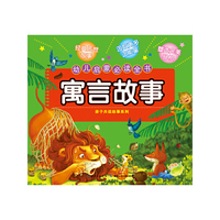 幼儿启蒙  寓言故事