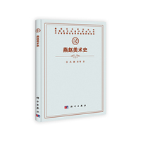 燕赵美术史