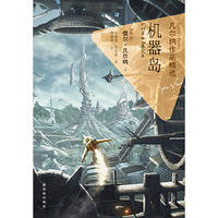 机器岛-凡尔纳作品精选
