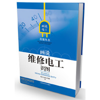 画说维修电工识图