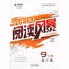 9年级-文言文-阅读风暴-IX