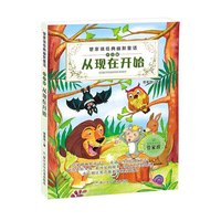 从现在开始-管家琪经典幽默童话-注音版