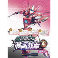 机甲旋风 漫画教堂4 场景篇