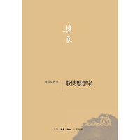 敬畏思想家