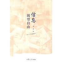 信息渴望自由