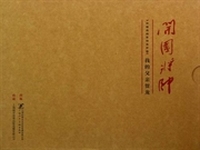 我的父亲贺龙