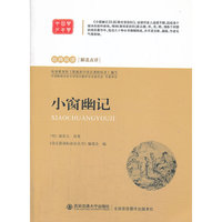 小窗幽记