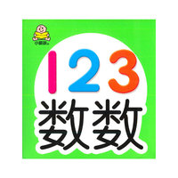 123数数-早教第一卡