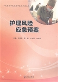 护理风险应急预案