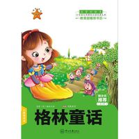 格林童话-小学语文 经典文库-第2辑-注音彩绘本
