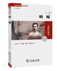 呐喊-无障碍阅读-素质版