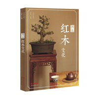 图说红木文化