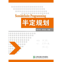 半定规划