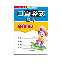 二年级下-口算竖式题卡-满分题卡多式练