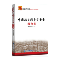 中国抗日战争全景录