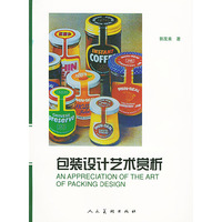 包装设计艺术赏析