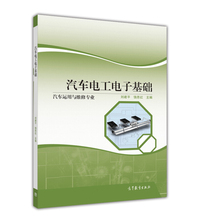 汽车电工电子基础-汽车运用与维修专业