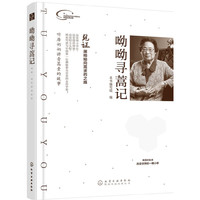 呦呦寻蒿记