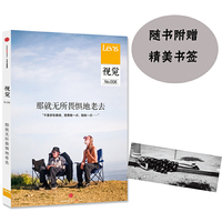 视觉008:那就无所畏惧地老去