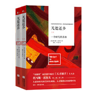 无处还乡-一个时代的真相-(全二册)