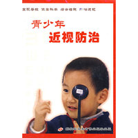 青少年近视防治（VCD）