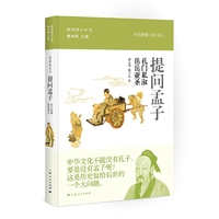 提问孟子