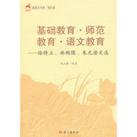 基础教育?师范教育?语文教育