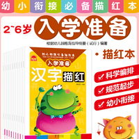 幼小衔接必备描红本 入学准备 塑封共10册（汉字+拼音+笔顺+数学+300字+语文+口算+100以内+50以内+10以内）